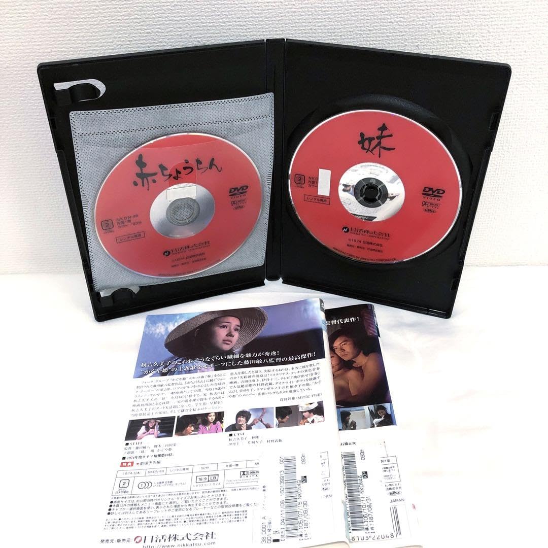Amazon.co.jp: 妹 ＋ 赤ちょうちん DVD レンタル落ち 2本セット